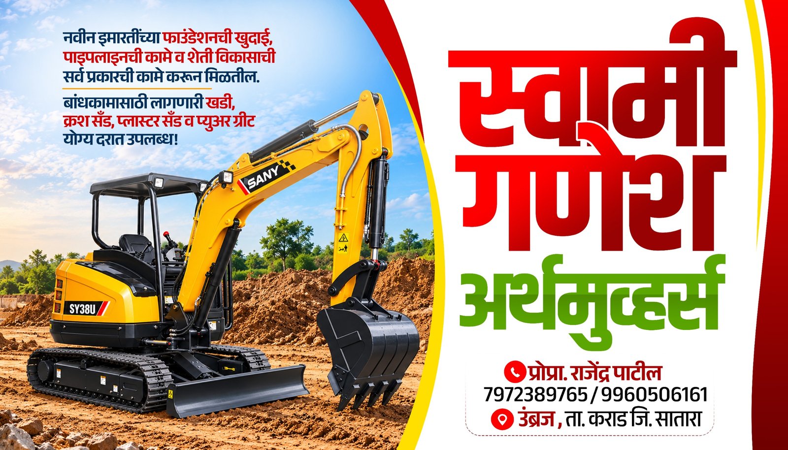 स्वामी गणेश अर्थमुव्हर्स – SANY SY38U मिनी एक्स्कव्हेटर